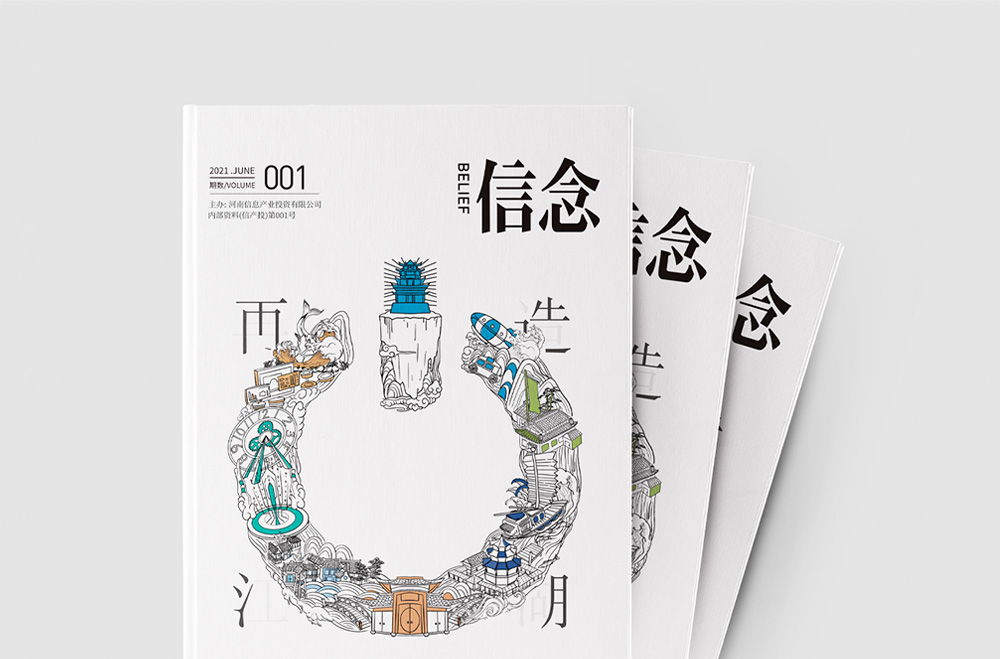 《信念》集团内刊设计